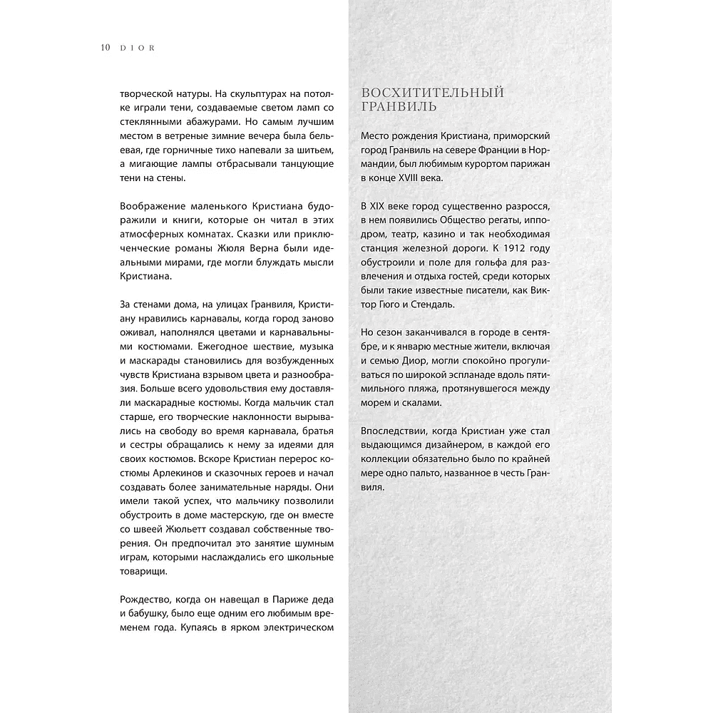 Книга "Dior. Легенда моды", Майкл О'Нил - 7