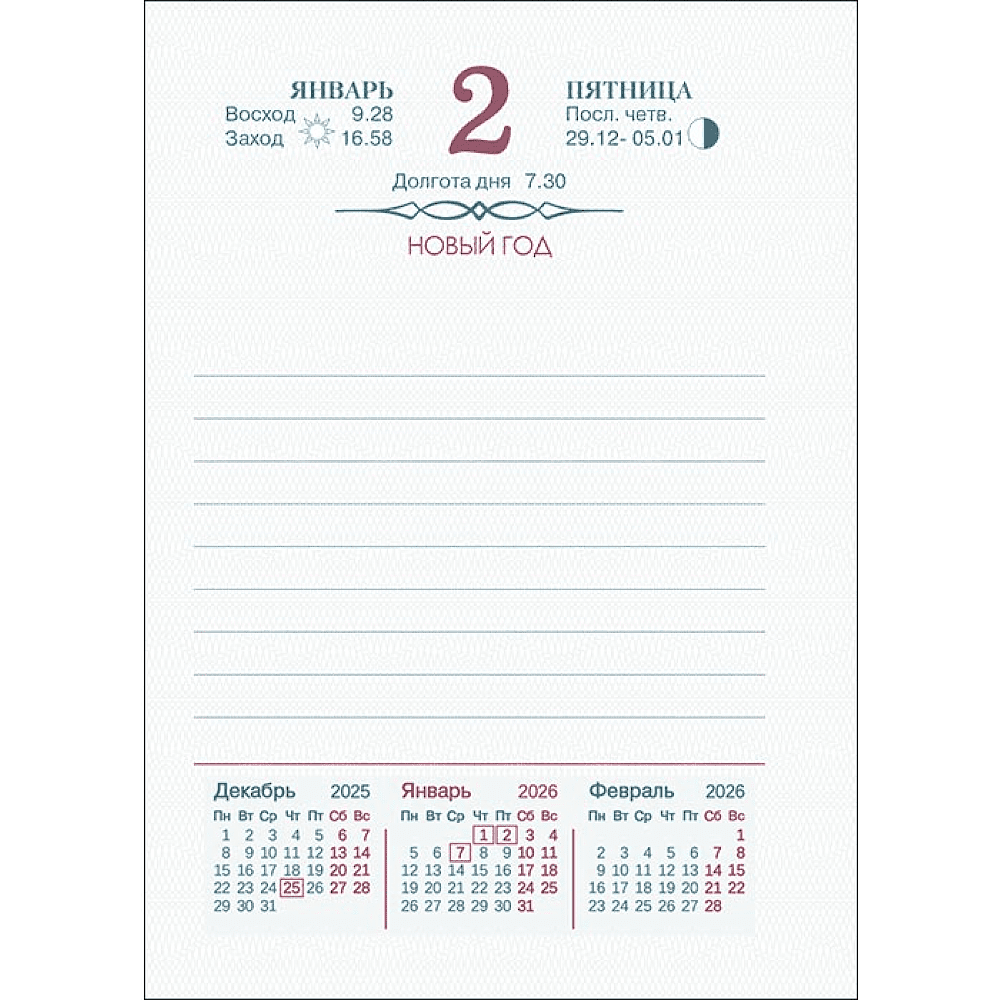 Календарь настольный перекидной на 2026 год - 2