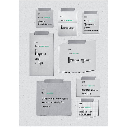 Книга "Зеленый свет", Мэттью Макконахи - 3