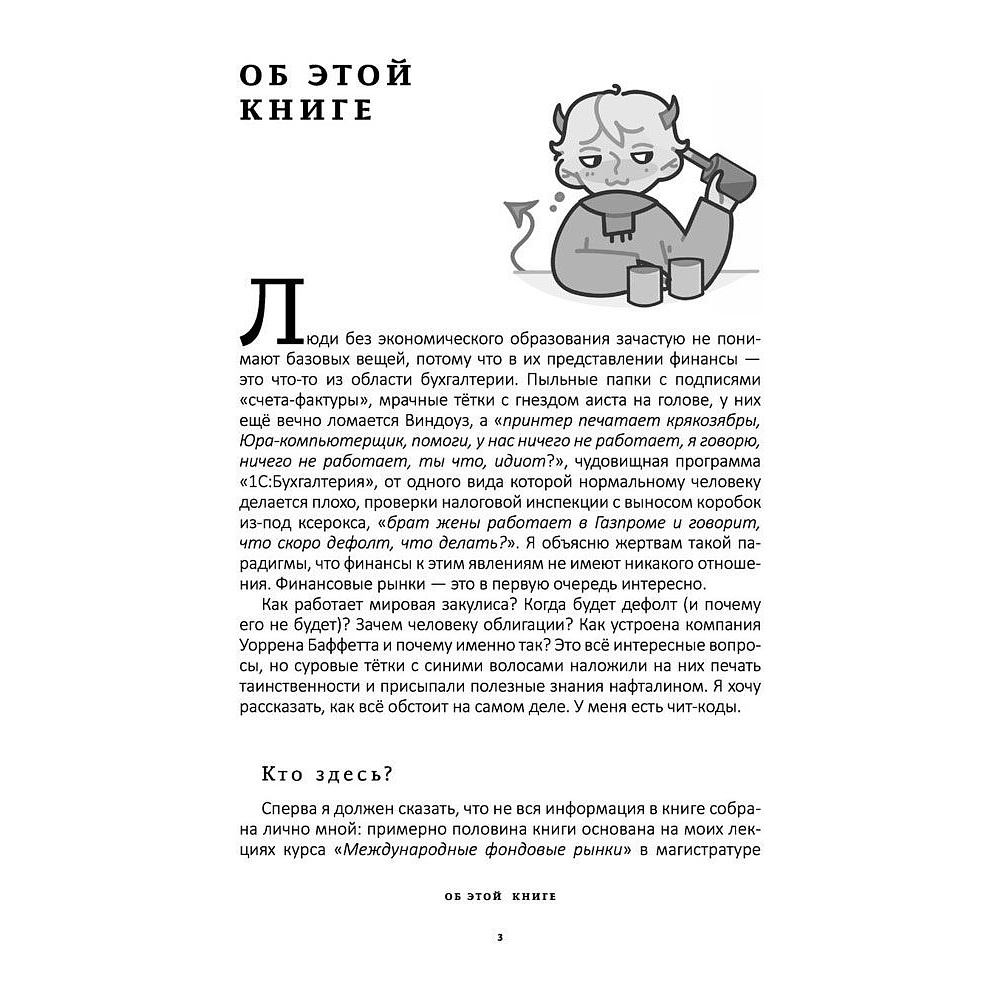 Книга "Хулиномика. Элитно, подробно, подарочно!", Алексей Марков - 2