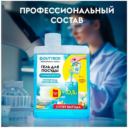 Средство для мытья посуды "Dutybox Морская соль и цветы лайма", 200 мл, экологичное, концентрат - 8