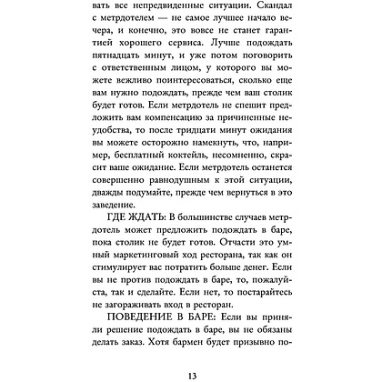 Книга "Этикет для современных женщин. Главные правила хороших манер на все случаи жизни (новое оформление)", Джоди Р. Смит - 10