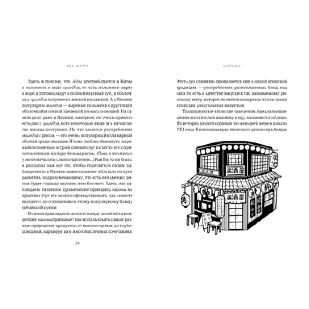 Книга "У истоков Икигай. Нагоми. Легкость бытия по-японски. Философия равновесия", Моги К. - 5