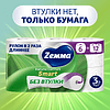 Бумага туалетная Zemma Natural Comfort Smart, 6 рулонов, 3 слоя, белый - 12