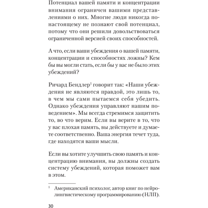 Книга "Безграничная память. Запоминай быстро, помни долго (#экопокет)", Кевин Хорсли - 11