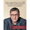 Книга "Моя жизнь с СДВГ. Как помочь детям, как справиться взрослым", Михаил Лабковский, Леонид Чутко - 15