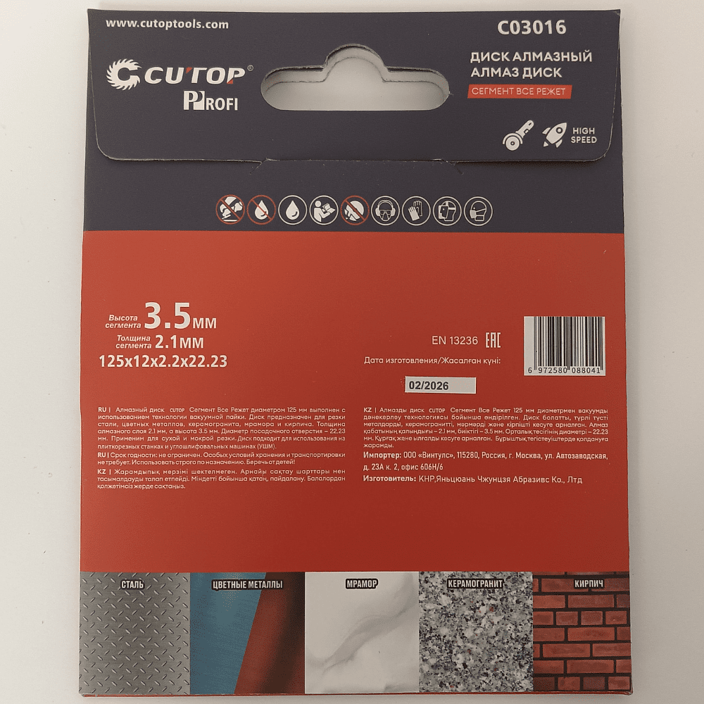 Диск алмазный CUTOP Profi СЕГМЕНТ ВСЕ РЕЖЕТ, 125x2.1x22.23 мм - 3
