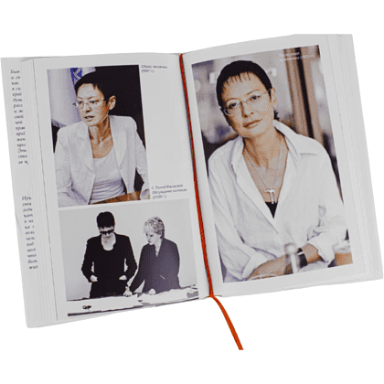 Книга "В предвкушении себя: От имиджа к стилю", Ирина Хакамада - 4