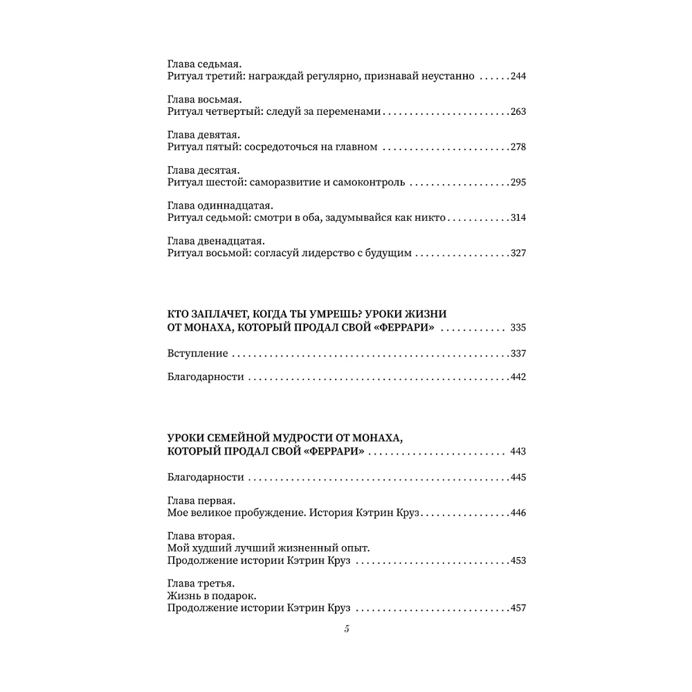 Книга "Все книги о монахе, который продал свой «феррари». 7 мудрых книг о счастье и предназначении", Робин Шарма - 6