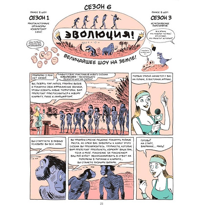 Книга "Sapiens Графическая история. ЧАСТЬ 1. РОЖДЕНИЕ ЧЕЛОВЕЧЕСТВА", Юваль Ной Харари - 3