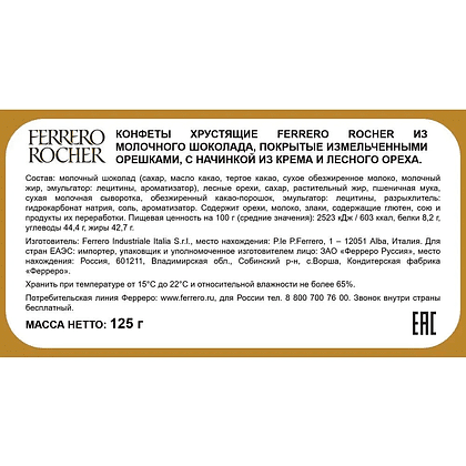 Конфеты "Ferrero Rocher", 125 гр - 2