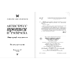 Пропись "Антистресс прописи и раскраска. Пиши и рисуй, когда тревожно. По методу арт-терапии" - 3