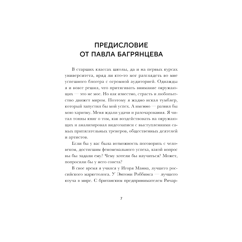 Книга "Правила жизни 30 самых богатых людей планеты (шрифтовая обл.)" - 4