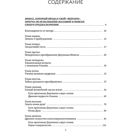 Книга "Все книги о монахе, который продал свой «феррари». 7 мудрых книг о счастье и предназначении", Робин Шарма - 4
