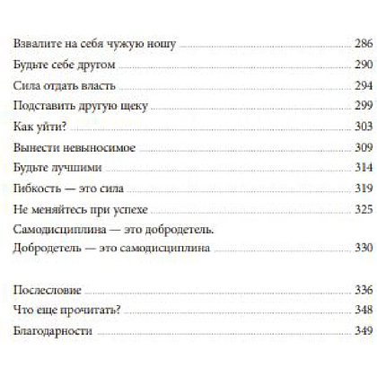 Книга "Умеренность: Путь к свободе, мудрости и величию", Райан Холидей - 4