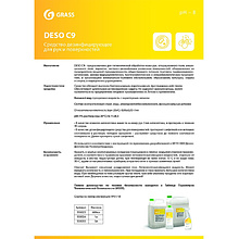 Средство дезинфицирующее "DESO C9 " 5 л
