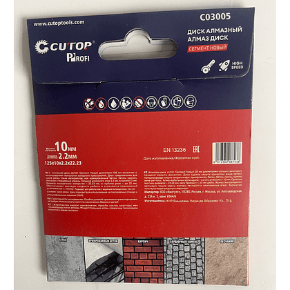 Диск алмазный сегментный CUTOP Profi НОВЫЙ, 125x2.2x22.23 мм - 3