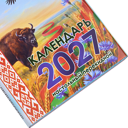 Календарь настенный 2027 - 2