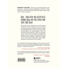 Книга "Демонтаж реальности. Теории и стратегии выхода из матрицы", Андрей Макаров