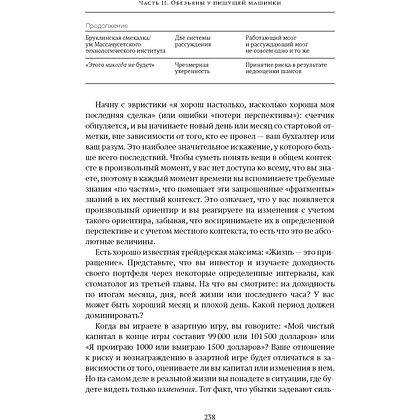 Книга "Incerto. Одураченные случайностью. О скрытой роли шанса в бизнесе и в жизни", Талеб Н.  - 5