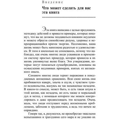 Книга "Сила позитивного мышления", Винсент Пил - 6