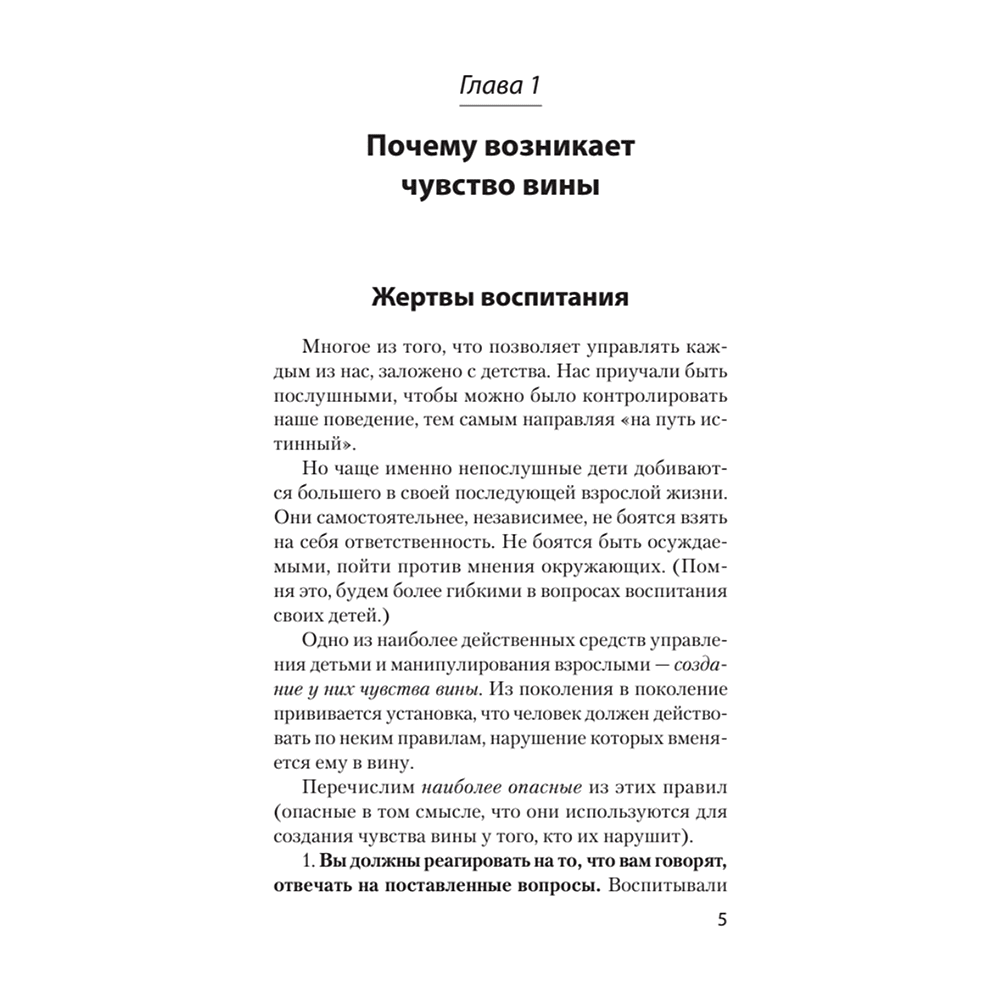 Книга "Говорить «нет», не испытывая чувства вины (#экопокет)", Виктор Шейнов - 4