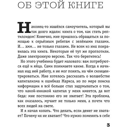 Книга "Капитал. Как сколотить капитал, как его не потерять и почему нам его так не хватает", Алексей Марков - 3