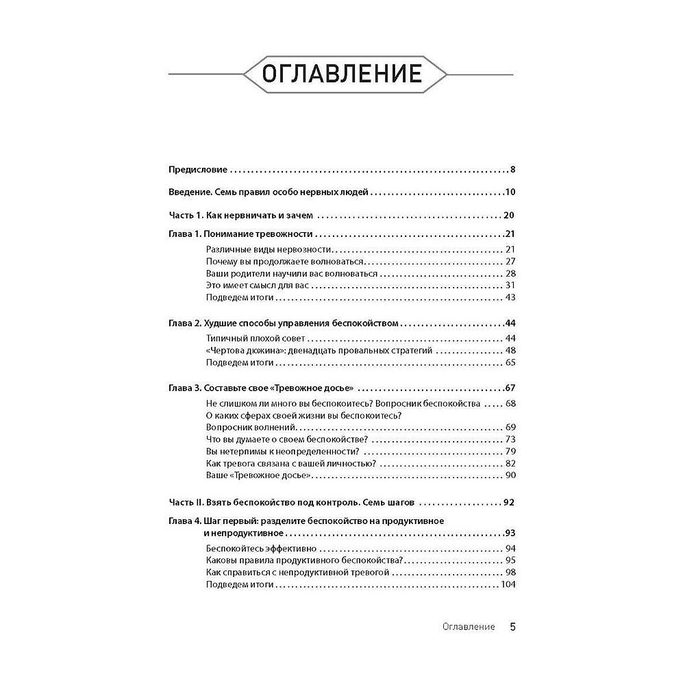 Книга "Лекарство от нервов. Как перестать волноваться и получить удовольствие от жизни", Роберт Лихи - 2