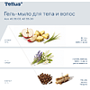 Мыло-гель Tellus Премиум для тела и волос, 475 мл, SC2 мини - 17