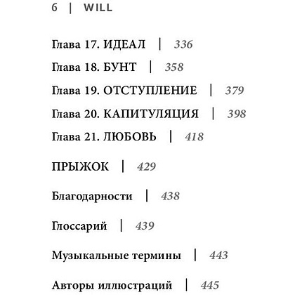Книга "Will. Чему может научить нас простой парень, ставший самым высокооплачиваемым актером Голливуда", Смит У., Мэнсон М. - 3