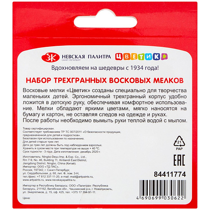 Мелки восковые "Цветик", 12 шт., треугольные - 2