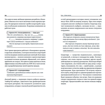 Книга "Работа с возражениями и отказами. 300 приемов для продаж, переговоров и холодных звонков", Дмитрий Ткаченко - 4