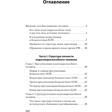 Книга "Безжалостное НЛП. Как договариваться с недоговороспособными (#экопокет)", Михаил Пелехатый, Евгений Спирица