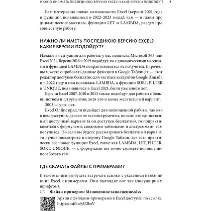 Книга "Магия таблиц. 100+ приемов ускорения работы в Excel (и немного в Google Таблицах)", Ренат Шагабутдинов - 8