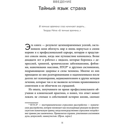 Книга "Это началось не с тебя. Как мы наследуем негативные сценарии нашей семьи и как остановить их влияние", Марк Уолинн - 4