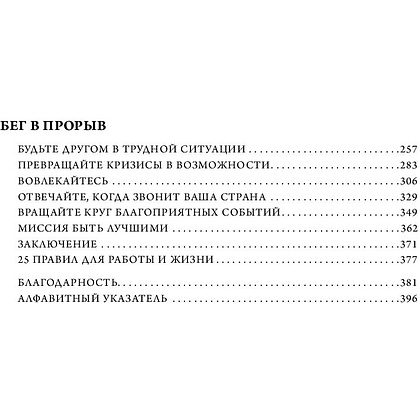 Книга "Аксиомы Шварцмана. Принципы успеха от соучредителя крупнейшей инвесткомпании в мире", Стивен Шварцман - 4