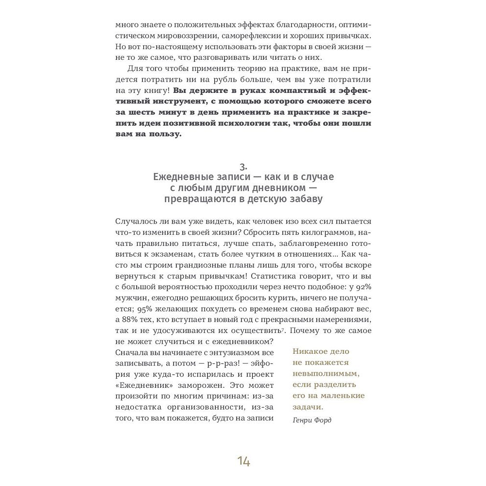 Ежедневник "6 минут. Ежедневник, который изменит вашу жизнь" (ежевика), Доминик Спенст - 8