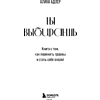 Книга "Ты выбираешь. Книга о том, как пережить травмы и стать себе опорой", Алина Адлер - 12