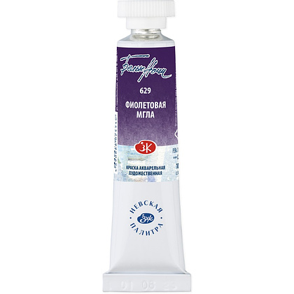 Краски акварельные "Белые ночи", 629 фиолетовая мгла, 10мл., туба