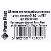 Обложка для дневника и тетрадей с клапаном, прозрачный, 10 шт - 11