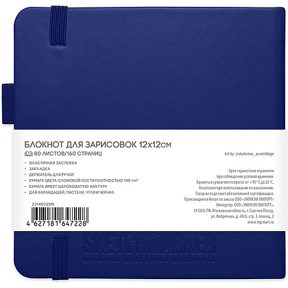 Скетчбук "Sketchmarker", 12x12 см, 140 г/м2, 80 листов, королевский синий - 2