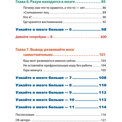 Книга "Развиваем мозг. Японские секреты тренировки", Рюта Кавашима - 4