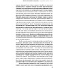 Книга "Экономика впечатлений: Как превратить покупку в захватывающее действие", Гилмор Д., Пайн Д. - 8