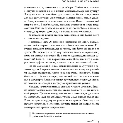 Книга "Аксиомы Шварцмана. Принципы успеха от соучредителя крупнейшей инвесткомпании в мире", Стивен Шварцман - 7