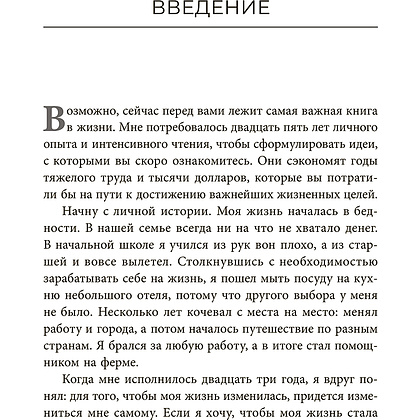 Книга "Стань хозяином своей жизни: 12 навыков", Брайан Трейси - 3