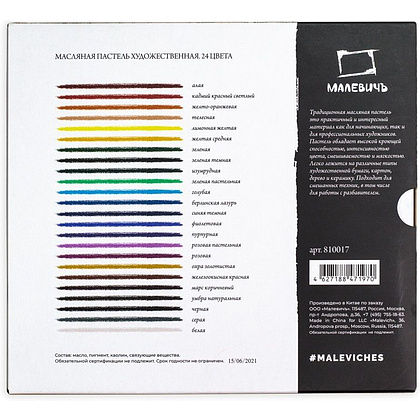 Пастель масляная "Малевичъ" профессиональная, 24 цвета - 5
