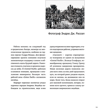 Книга "Легендарные фотографии, изменившие мир", Маргарита Джакоза, Роберто Моттаделли, Джанни Морелли - 11