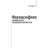 Книга "Лучше, чем деньги. Как создать криптокапитал и не беспокоиться о деньгах", Хуснуллин А. - 2