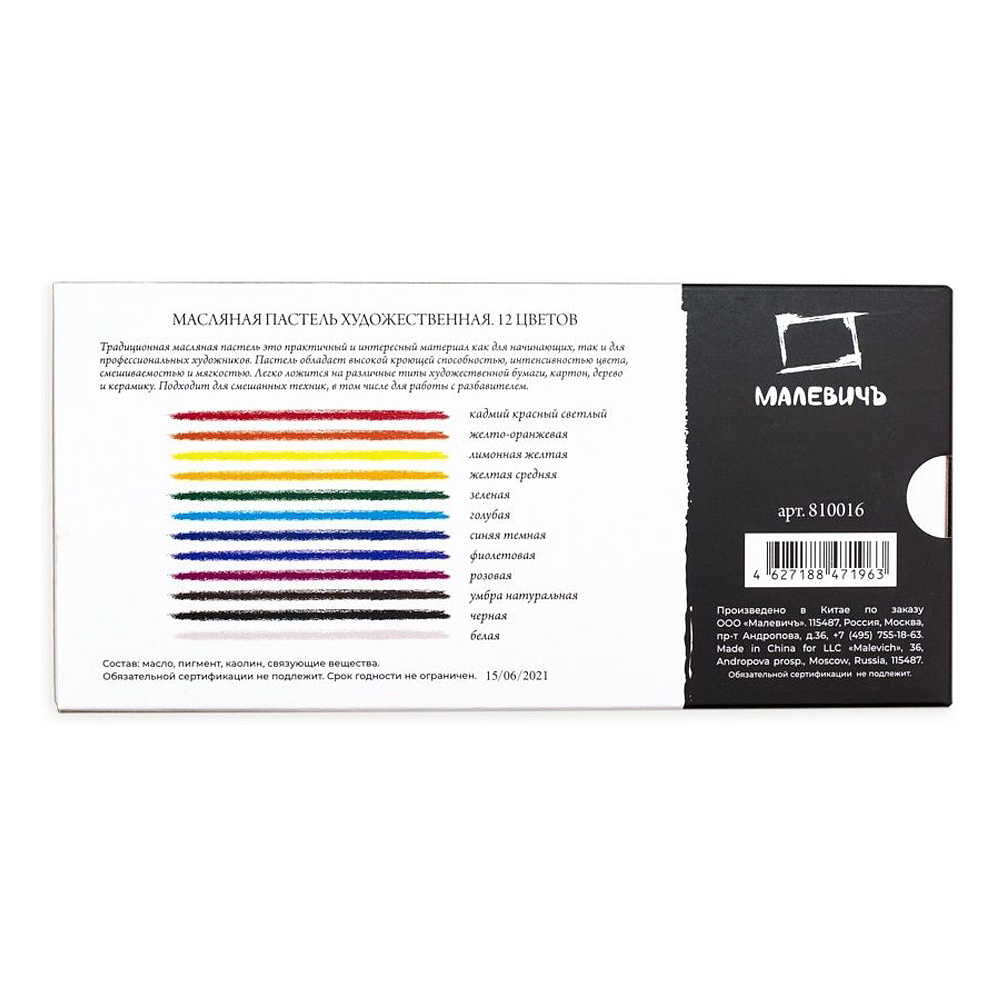 Пастель масляная "Малевичъ" профессиональная, 12 цветов - 5