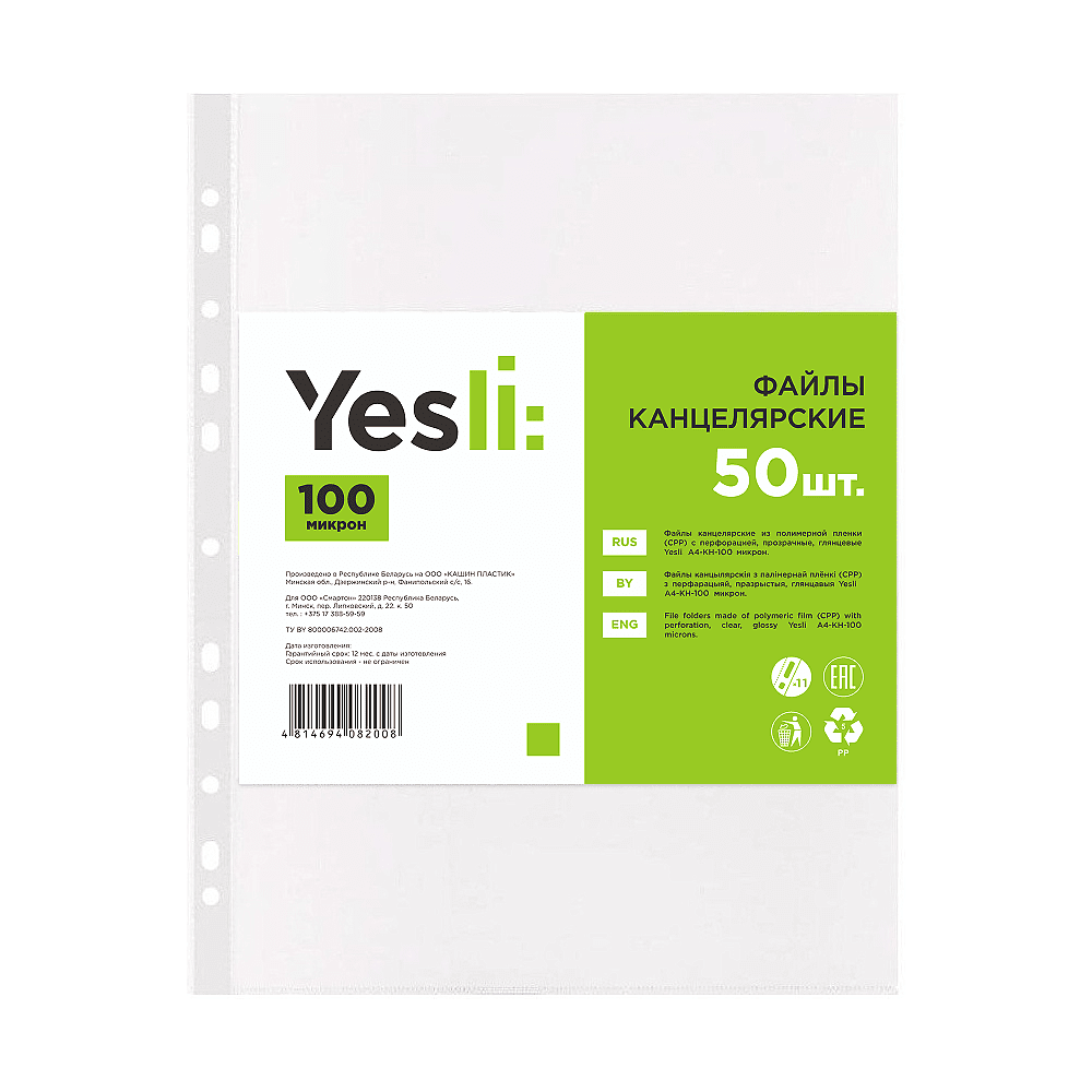 Файл (папка-карман) "Yesli:", A4, 50 шт, 100 мкм